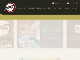 'kimetsu.com' screenshot
