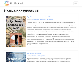 'kindbook.net' screenshot