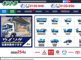 'kinki-truck.com' screenshot