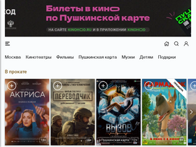 'kinohod.ru' screenshot