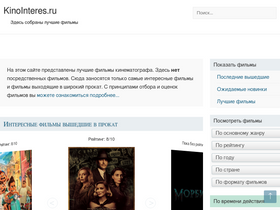 'kinointeres.ru' screenshot