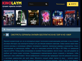 'kinolaym.com' screenshot
