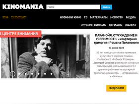 'kinomania.ru' screenshot
