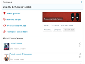 'kinonadzor.net' screenshot