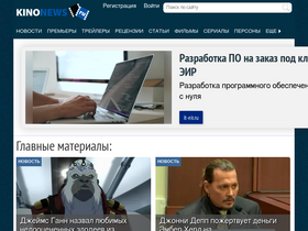 'kinonews.ru' screenshot