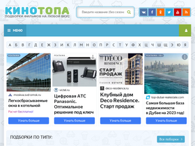 'kinotopa.com' screenshot