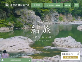 'kinugawaonsenhotel.com' screenshot