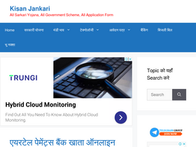 'kisanjankari.com' screenshot