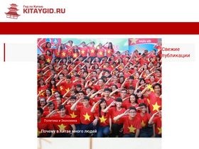 'kitaygid.ru' screenshot
