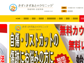 'kizu-clinic.com' screenshot