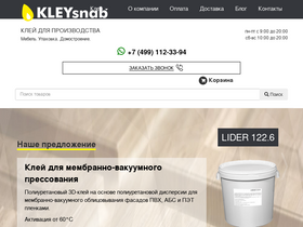 'kleysnab.ru' screenshot