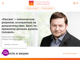 'klinikarassvet.ru' screenshot