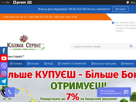 'klioma-servise.in.ua' screenshot