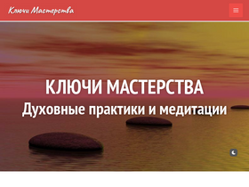 'kluchimasterstva.ru' screenshot