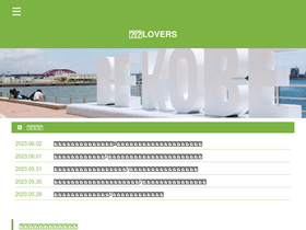 'kobelovers.com' screenshot