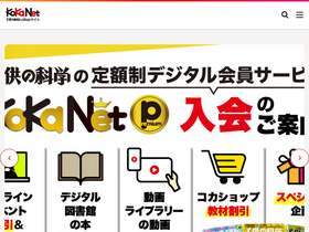 'kodomonokagaku.com' screenshot