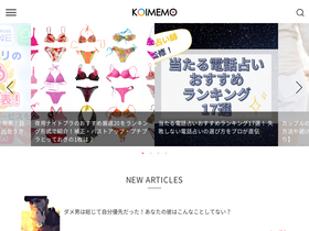 'koimemo.com' screenshot