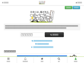 'kojodan.jp' screenshot