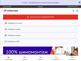 'koleso.ru' screenshot