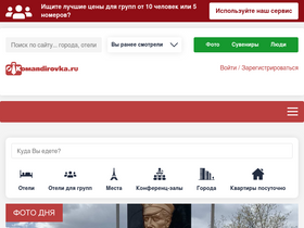 'komandirovka.ru' screenshot