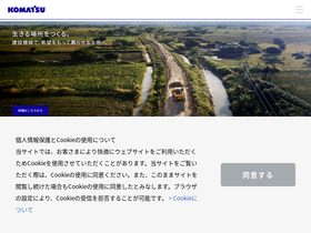 'komatsu.jp' screenshot