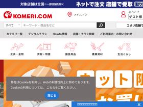 'komeri.com' screenshot