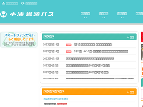'kominato-bus.com' screenshot
