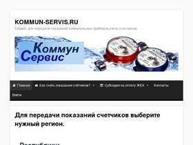 'kommun-servis.ru' screenshot