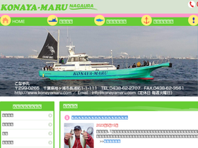 'konayamaru.com' screenshot