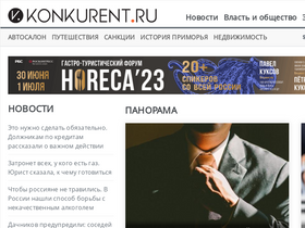 'konkurent.ru' screenshot