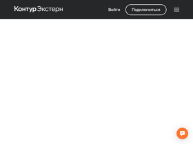 'kontur-extern.ru' screenshot