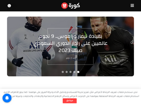 'kora11.com' screenshot