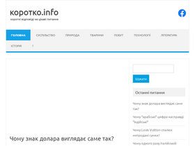 'korotko.info' screenshot