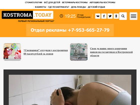'kostroma.today' screenshot