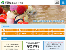 'koto-hsc.or.jp' screenshot