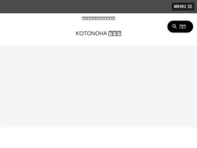 'kotonohaweb.net' screenshot