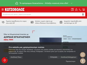 'kotsovolos.gr' screenshot