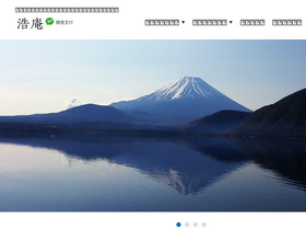 'kouan-motosuko.com' screenshot