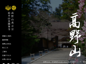 'koyasan.or.jp' screenshot