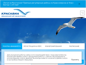 'krasavia.ru' screenshot