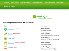 'kreditorpro.ru' screenshot