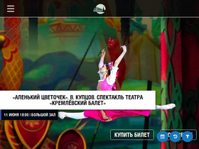 'kremlinpalace.org' screenshot