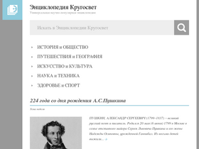 'krugosvet.ru' screenshot