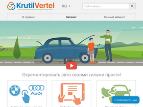 'krutilvertel.com' screenshot