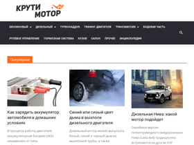 'krutimotor.ru' screenshot