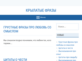 'krylfrazy.ru' screenshot