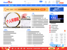 'kuaiji.com' screenshot