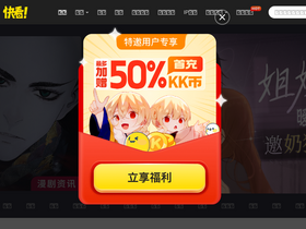 'kuaikanmanhua.com' screenshot