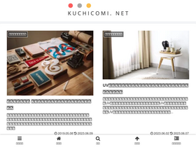 'kuchi-comi.net' screenshot