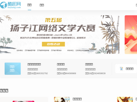'kujiang.com' screenshot